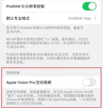 洪湖apple服务iPhone15Pro/ProMax如何使用录制空间视频功能 